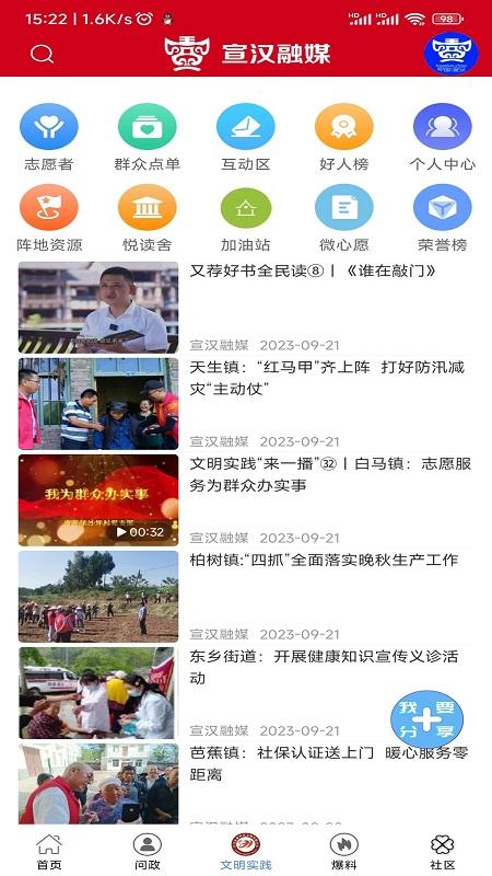 宣汉融媒 v5.4.3
