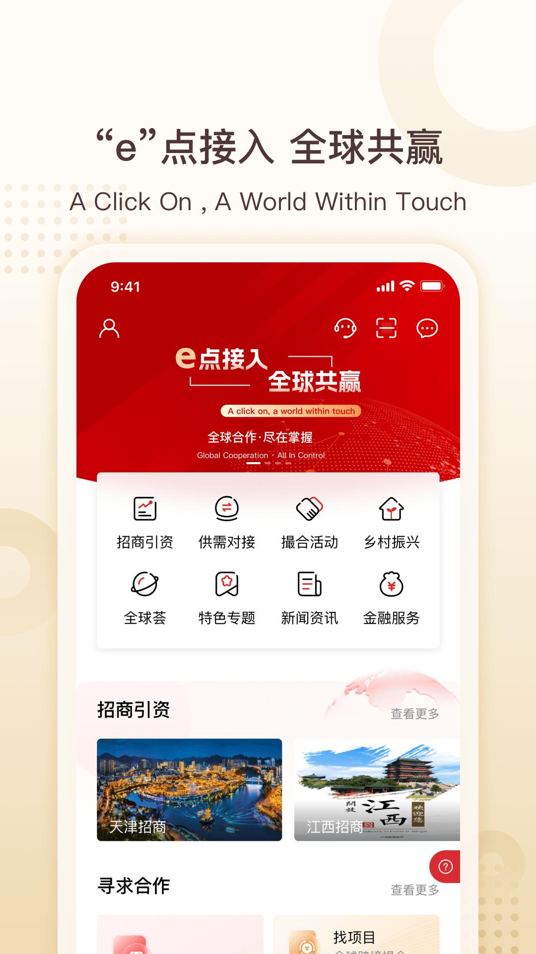 中银e企赢 v3.0.2