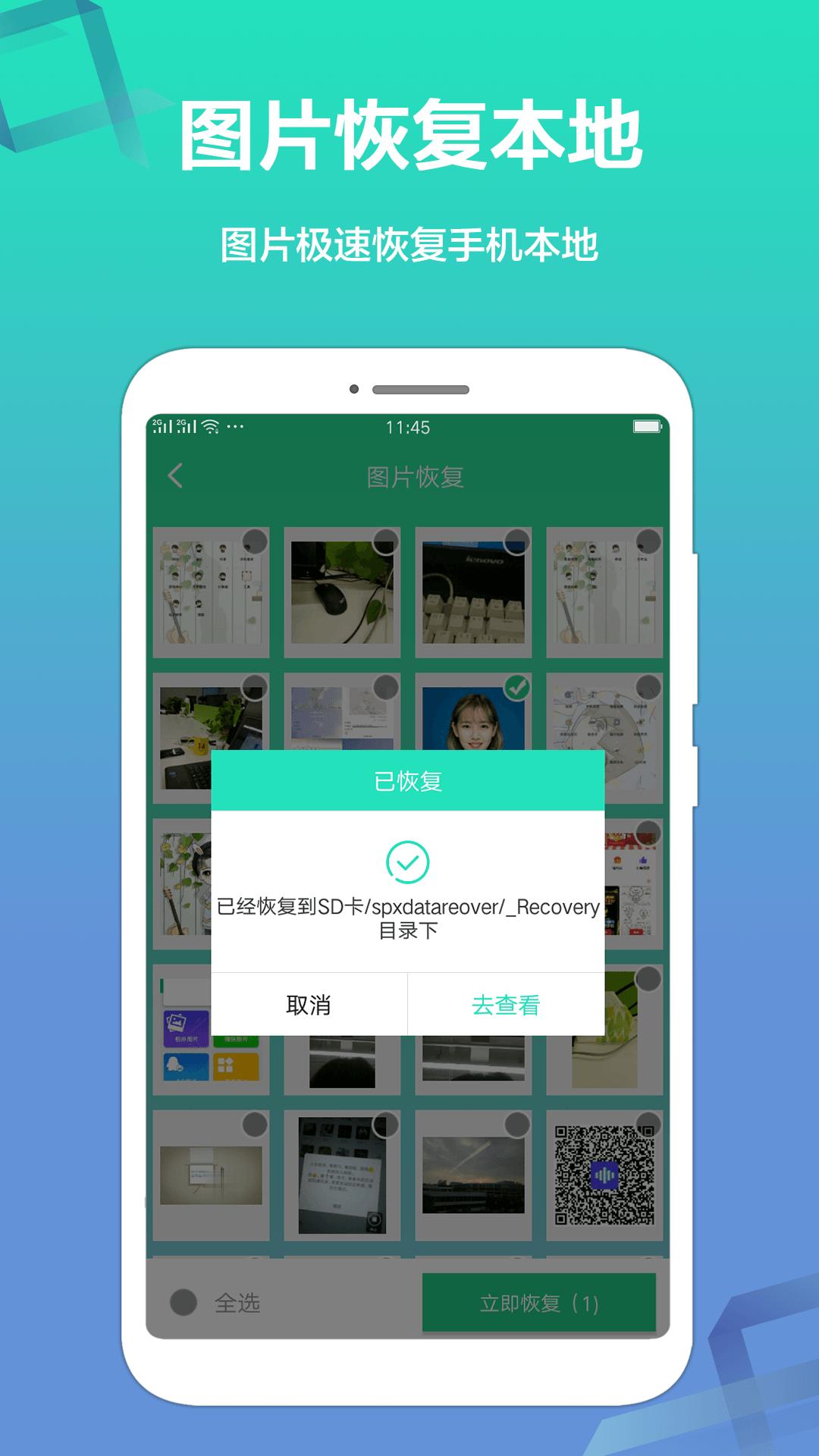 极速数据恢复精灵 v5.4.4