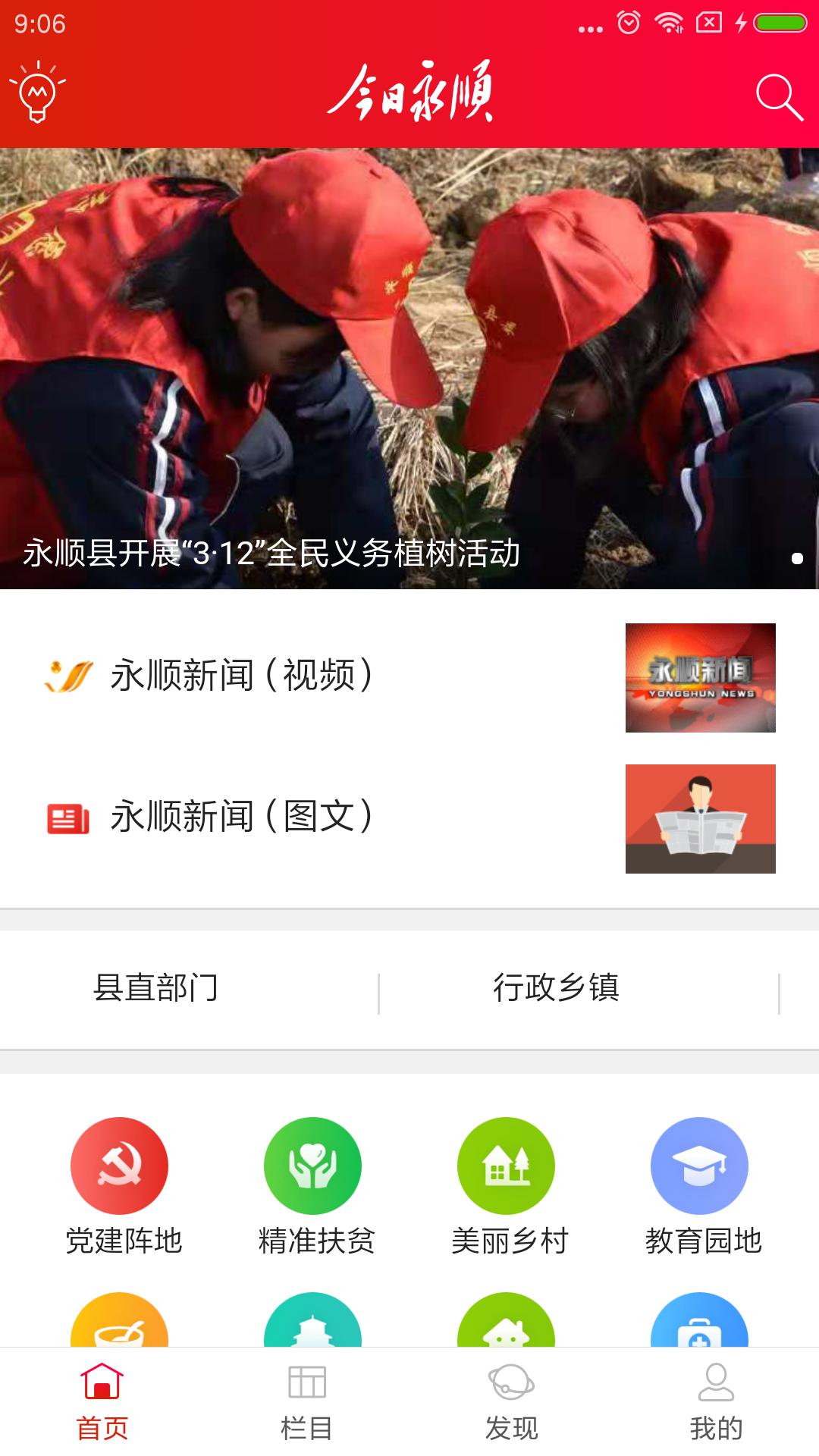 今日永顺 v5.1.4