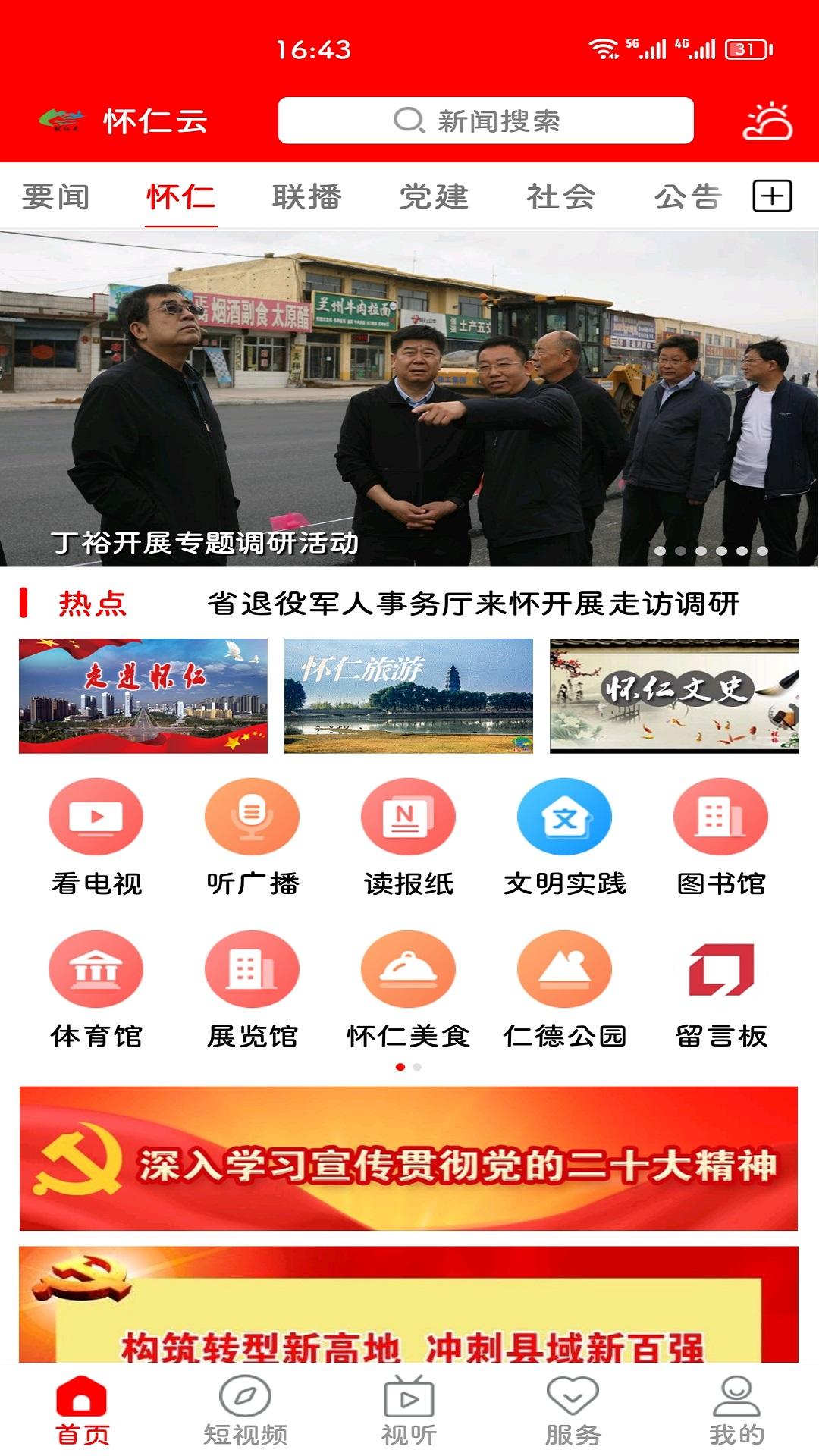 怀仁云 v3.2.4