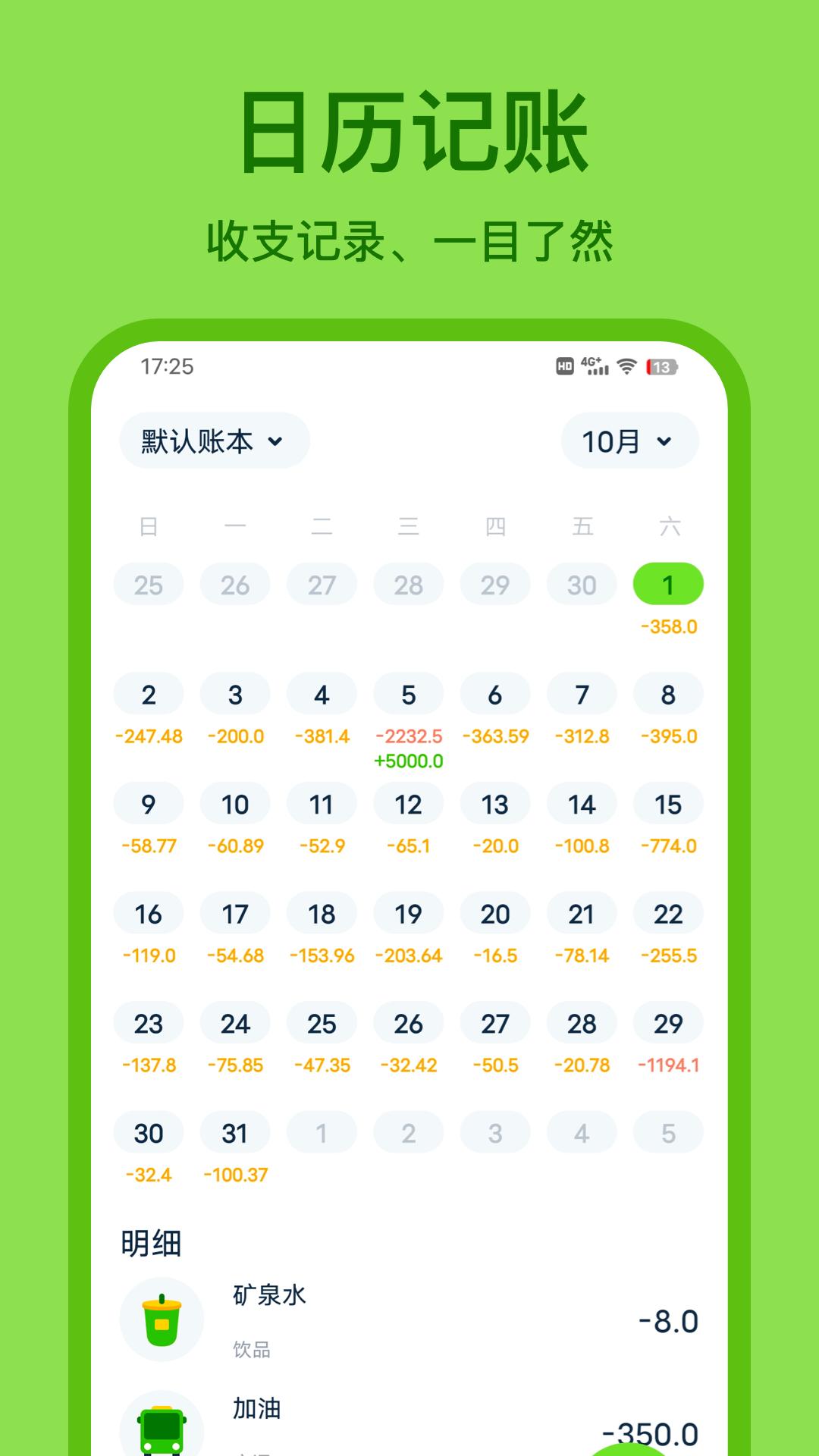 青柠记账 v3.4.3
