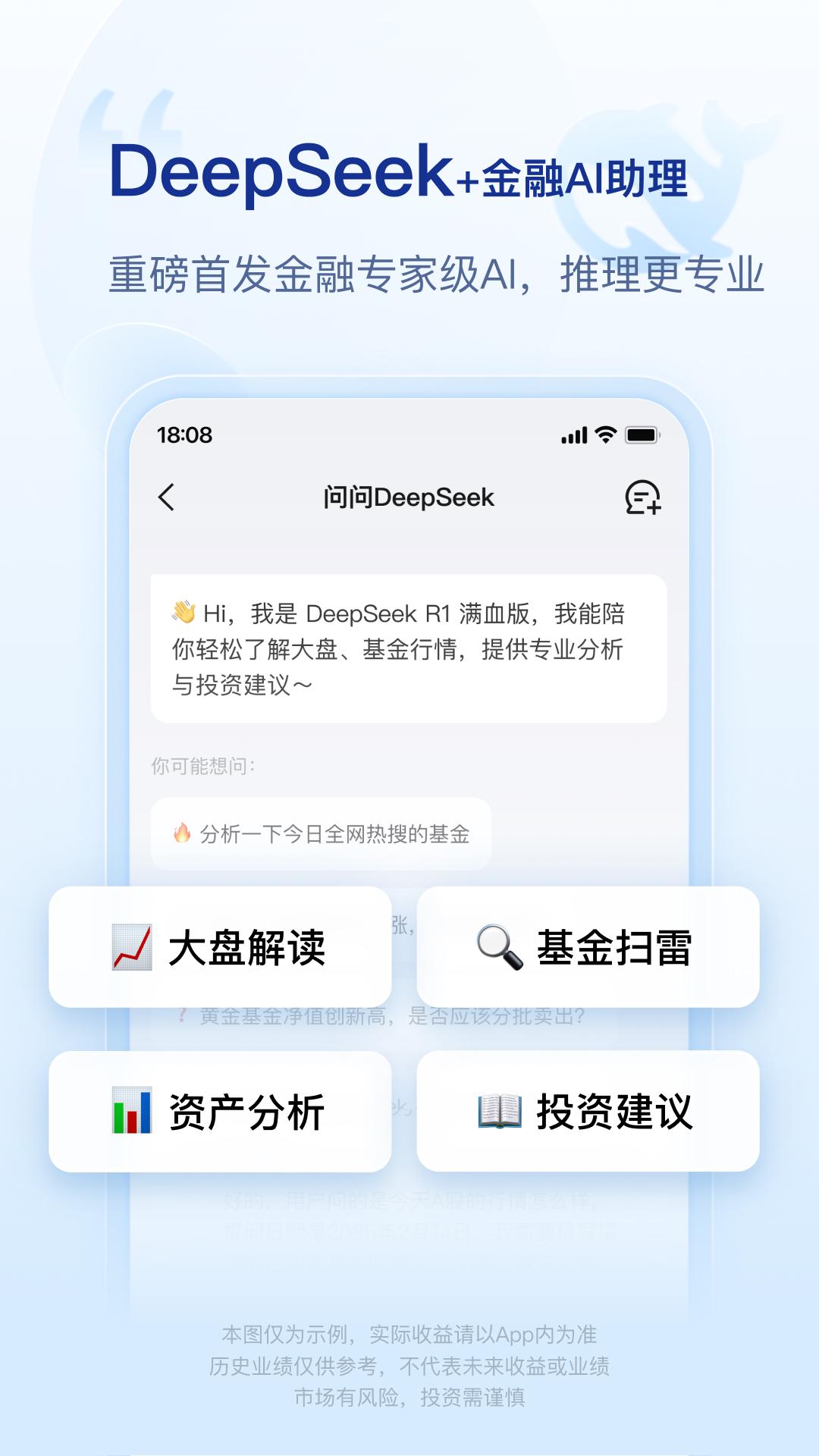 腾讯理财通 v5.2.2