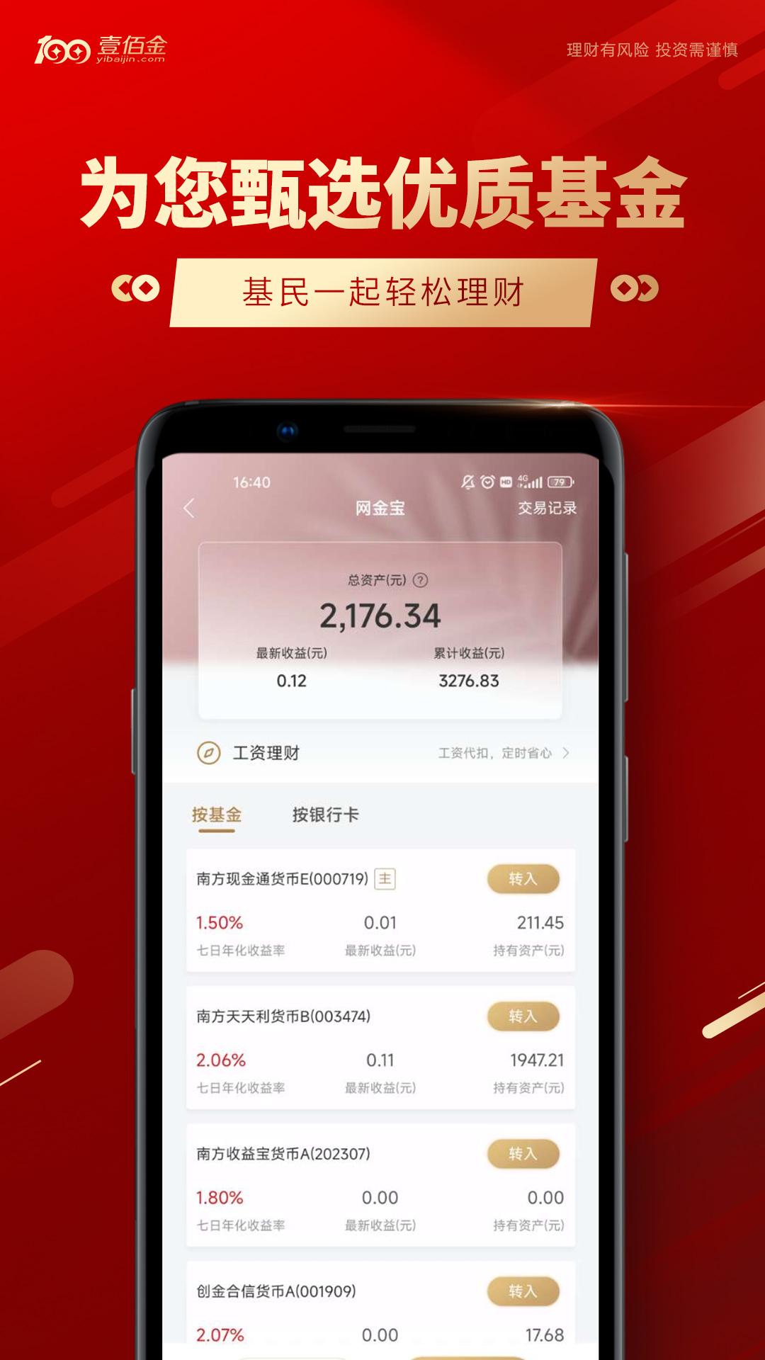壹佰金 v5.5.1
