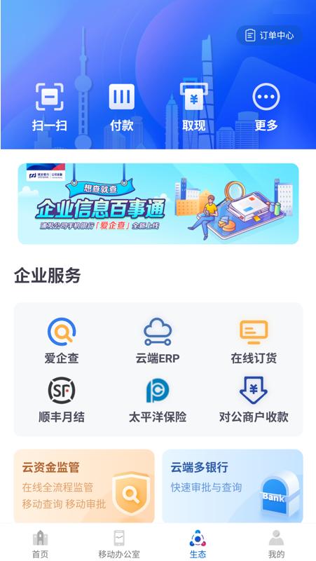 浦发企业版 v4.3.3