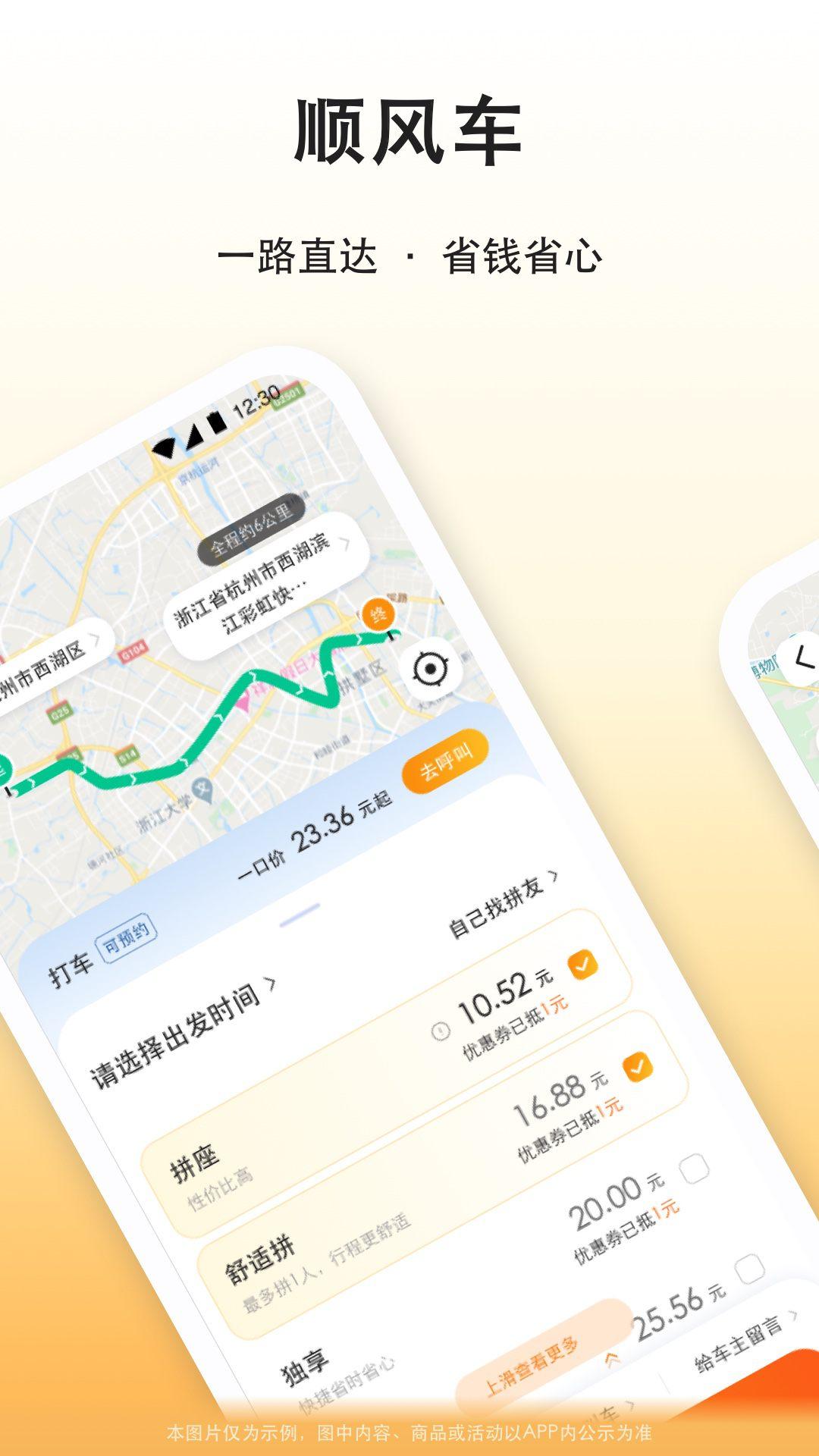 滴答滴出行 v5.4.2