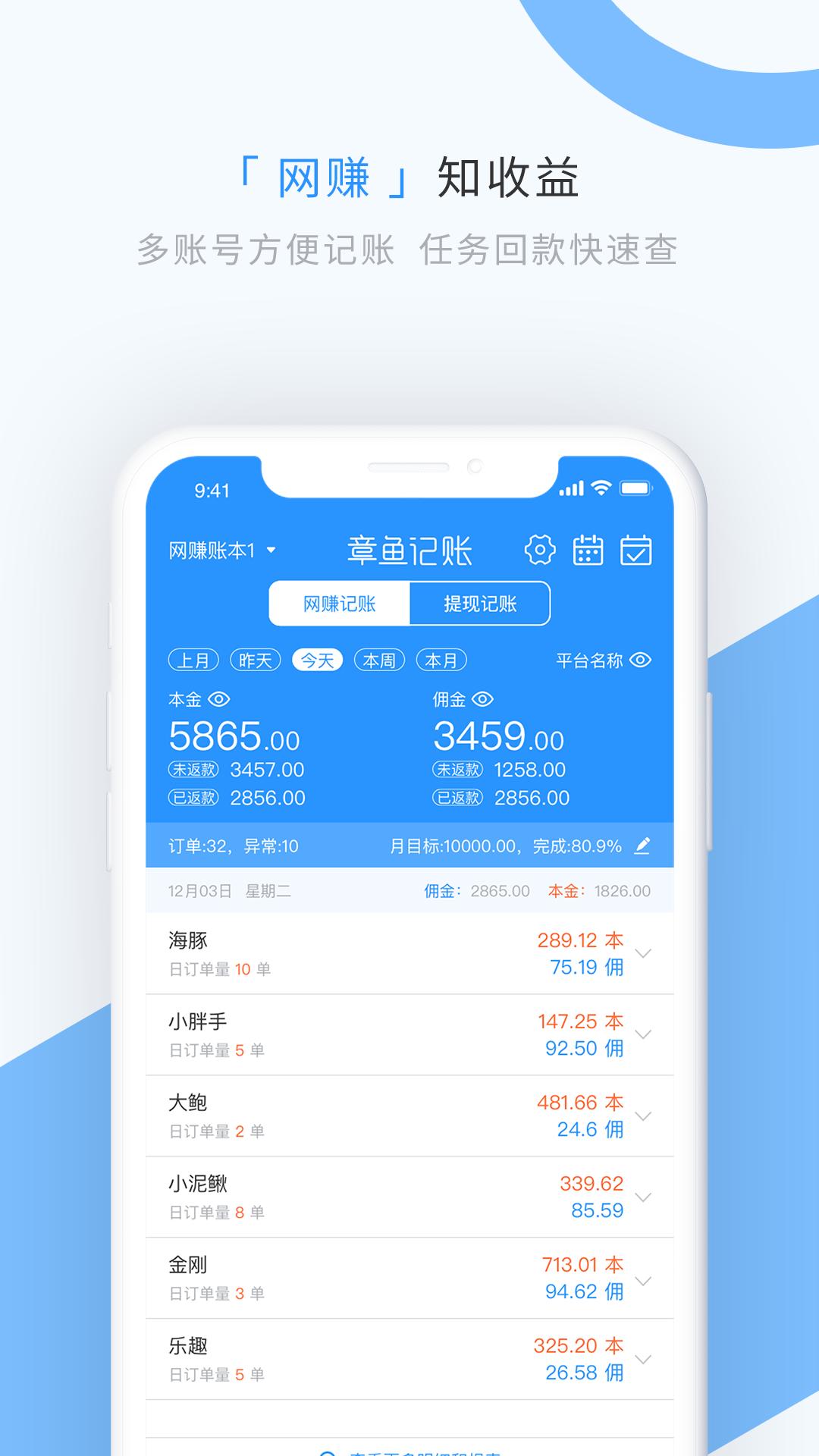 章鱼记账 v6.5.2
