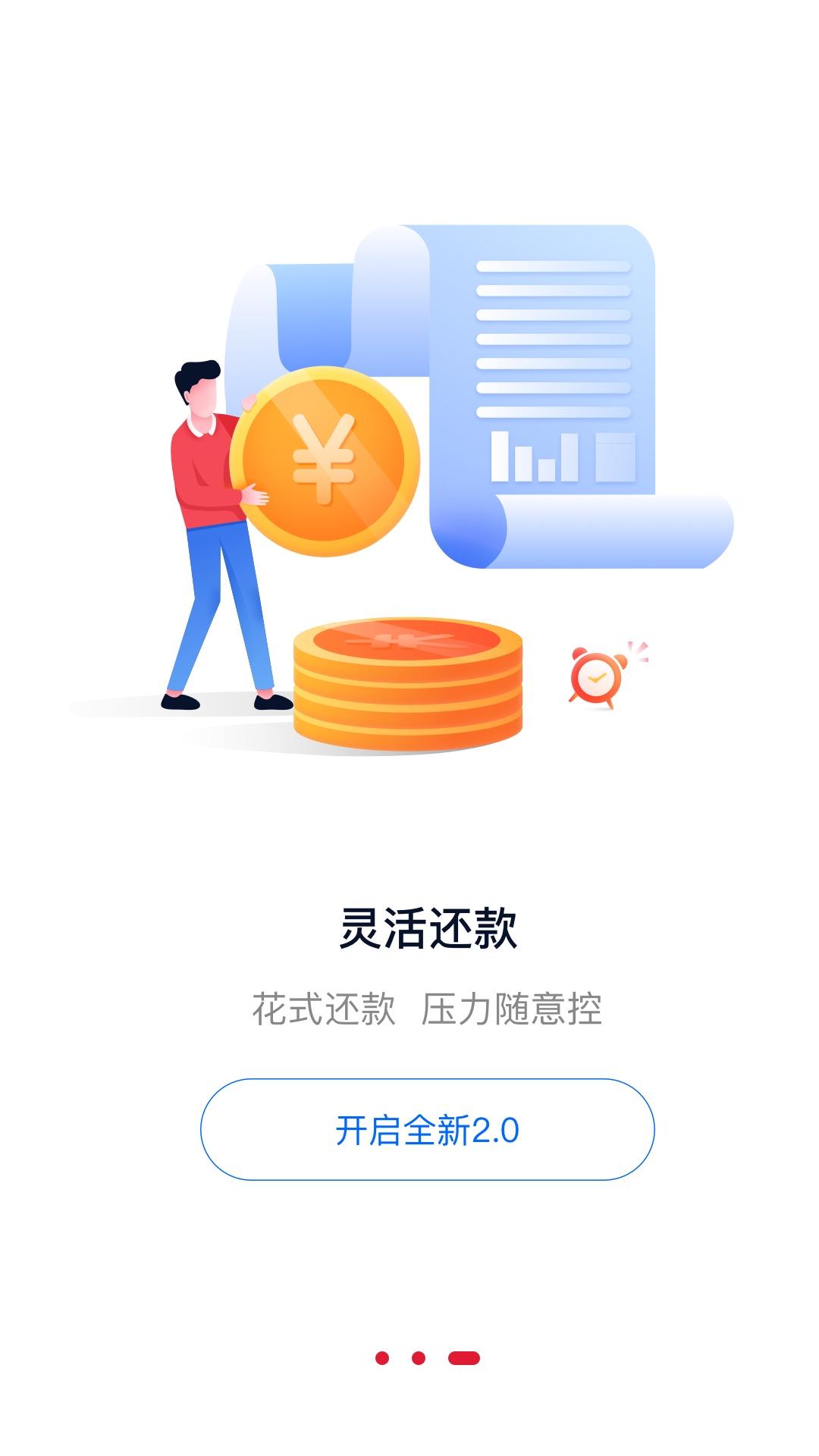 兴e贷 v3.3.4