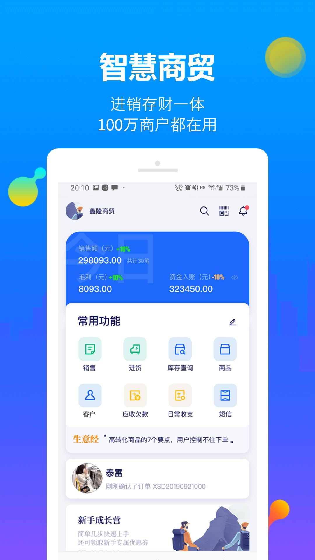智慧商贸进销存 v4.0.3