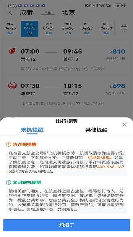 优途旅行 v4.4.1