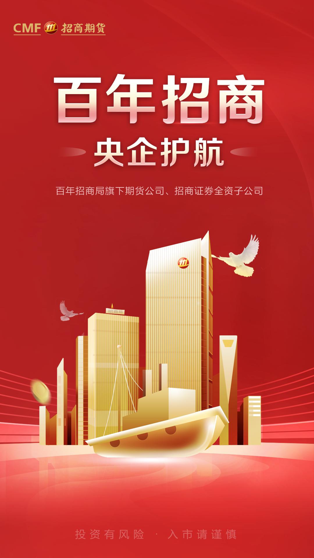 招商期货 v4.5.1