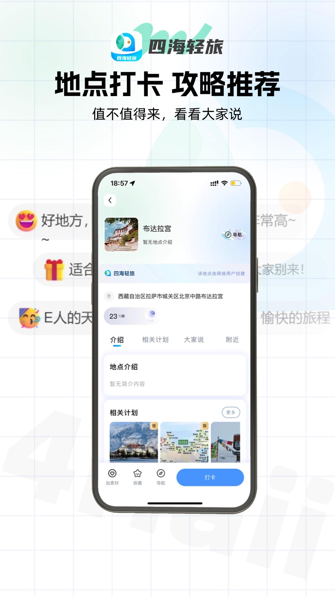 四海轻旅 v4.2.4