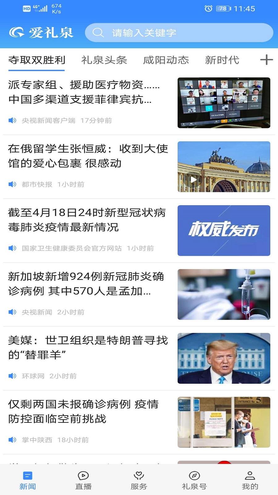 爱礼泉 v3.3.3