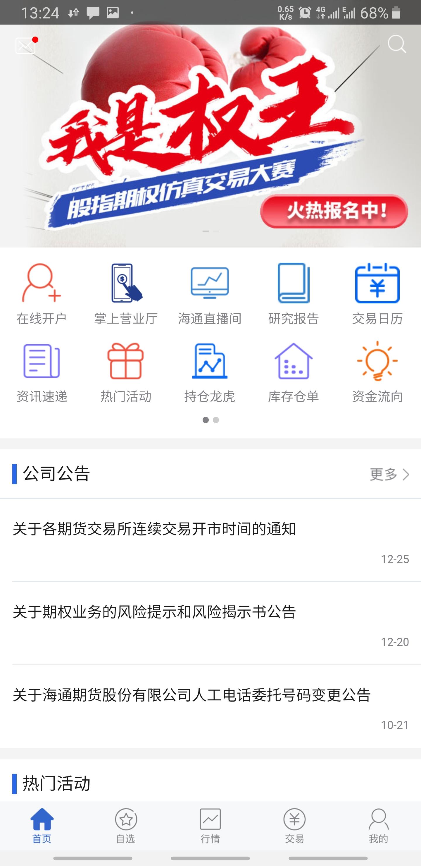海通期货 v4.1.2