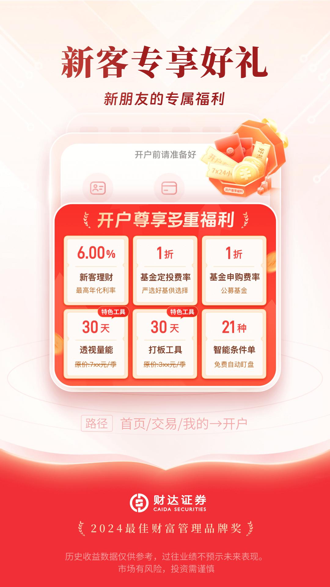财达证券股市通 v4.5.3