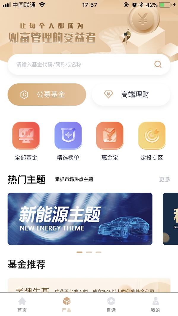 众惠基金 v6.0.4