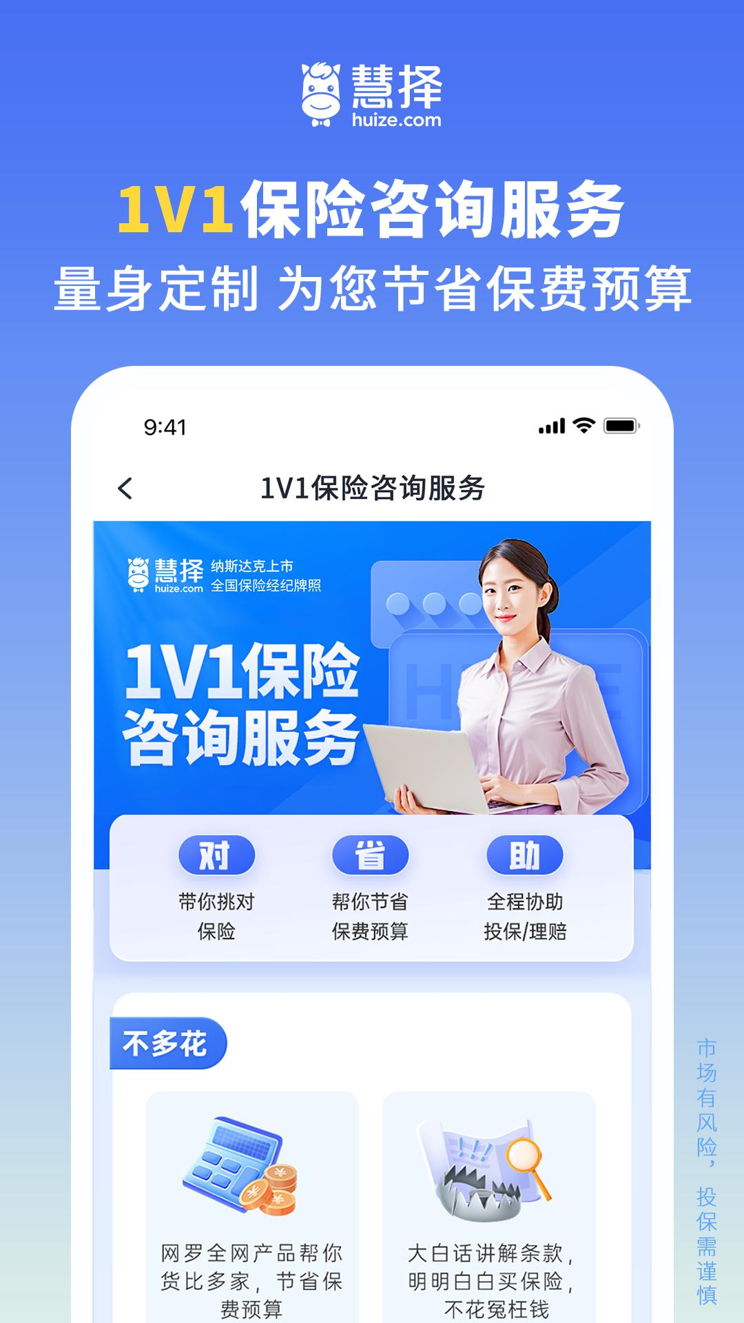 慧择保险网 v3.2.3