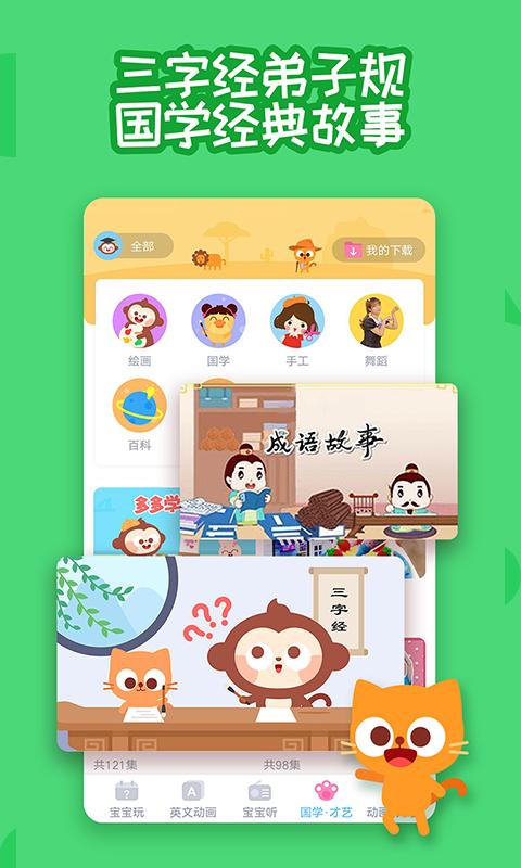 多多快乐童年 v3.0.3