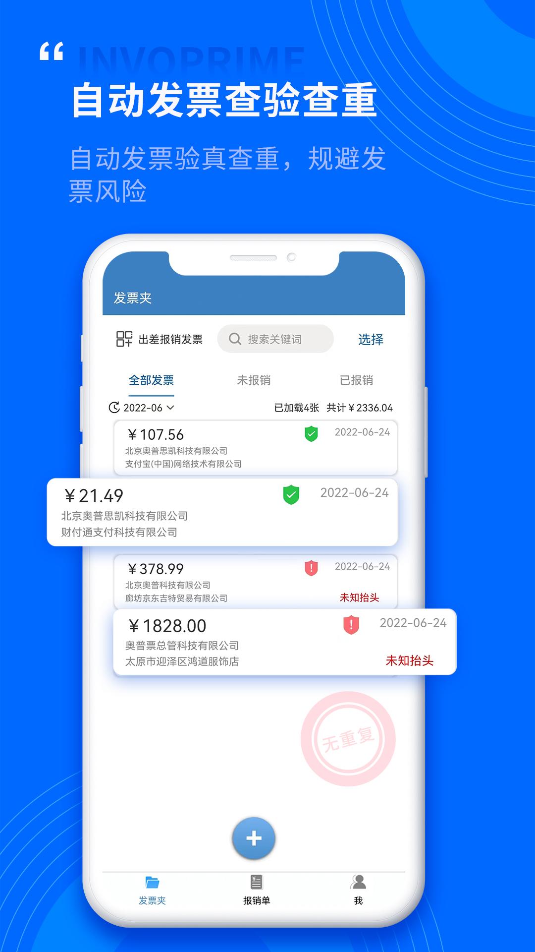 票总管 v4.3.3
