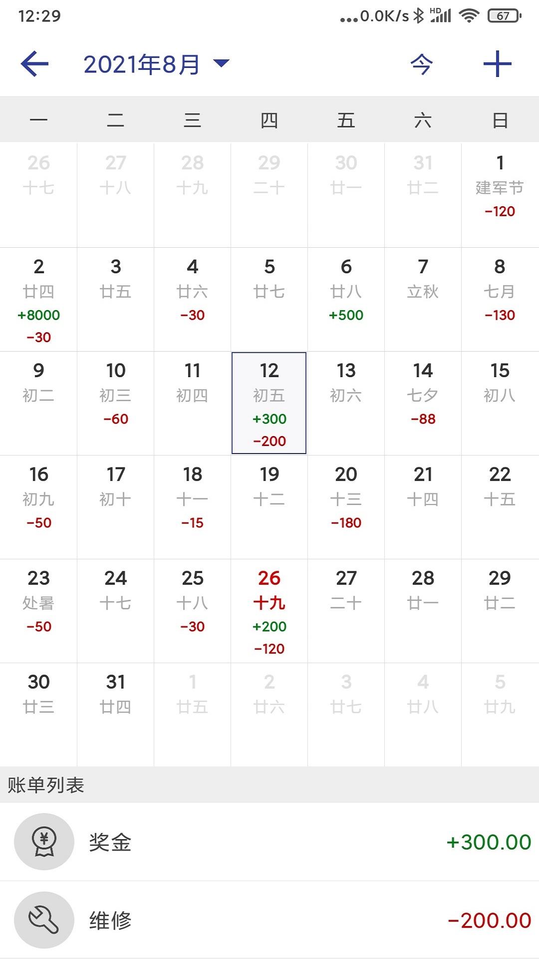 简约记账 v6.2.3