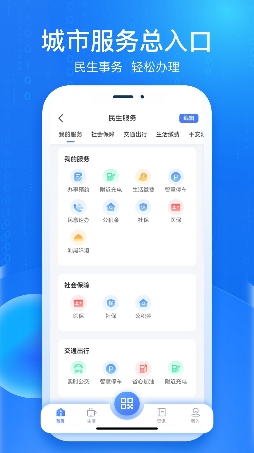 i汕尾 v4.0.4