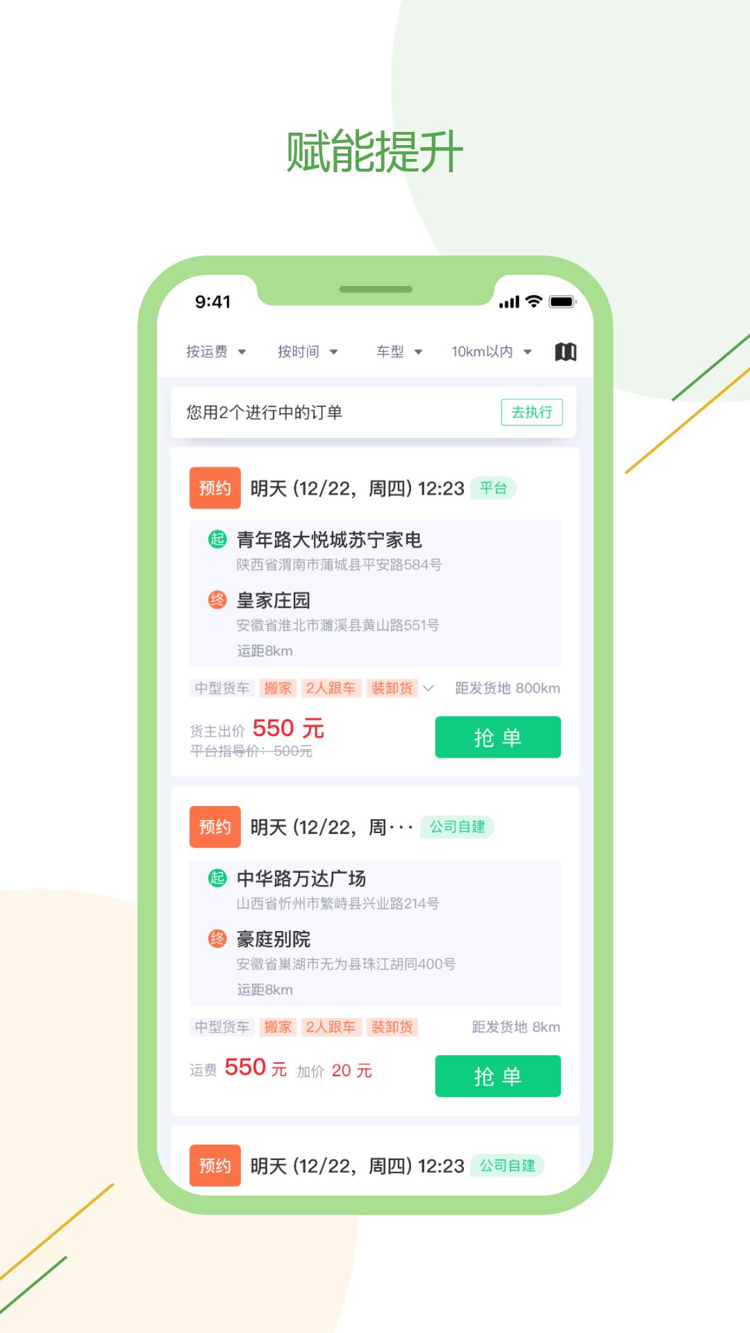 驿秒城配司机版 v6.1.3
