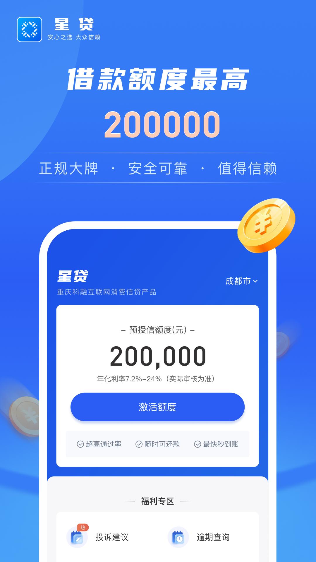 星贷 v6.3.3