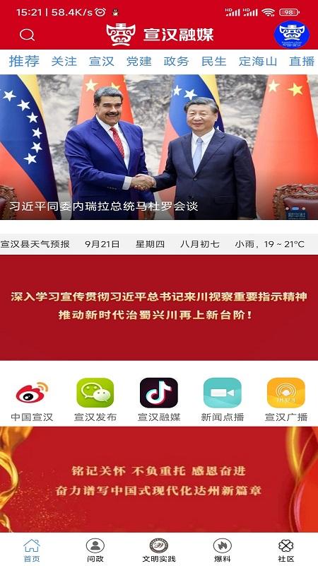 宣汉融媒 v5.4.3
