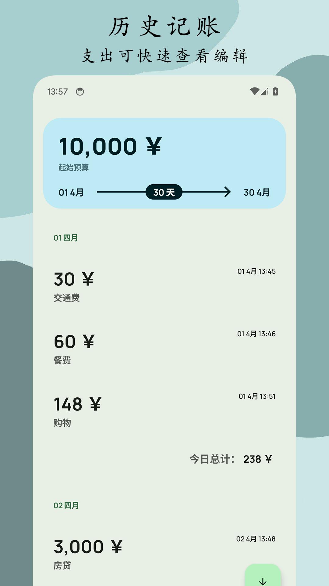 Go记账 v4.2.4