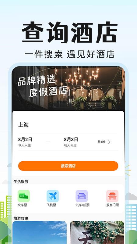 特价酒店管家 v5.0.3