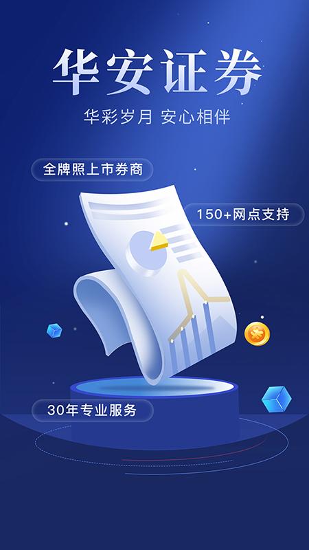 华安智赢 v3.0.2