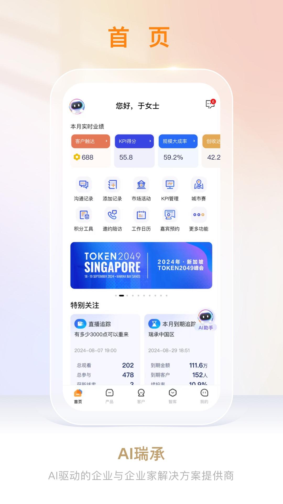 AI瑞承 v3.3.2