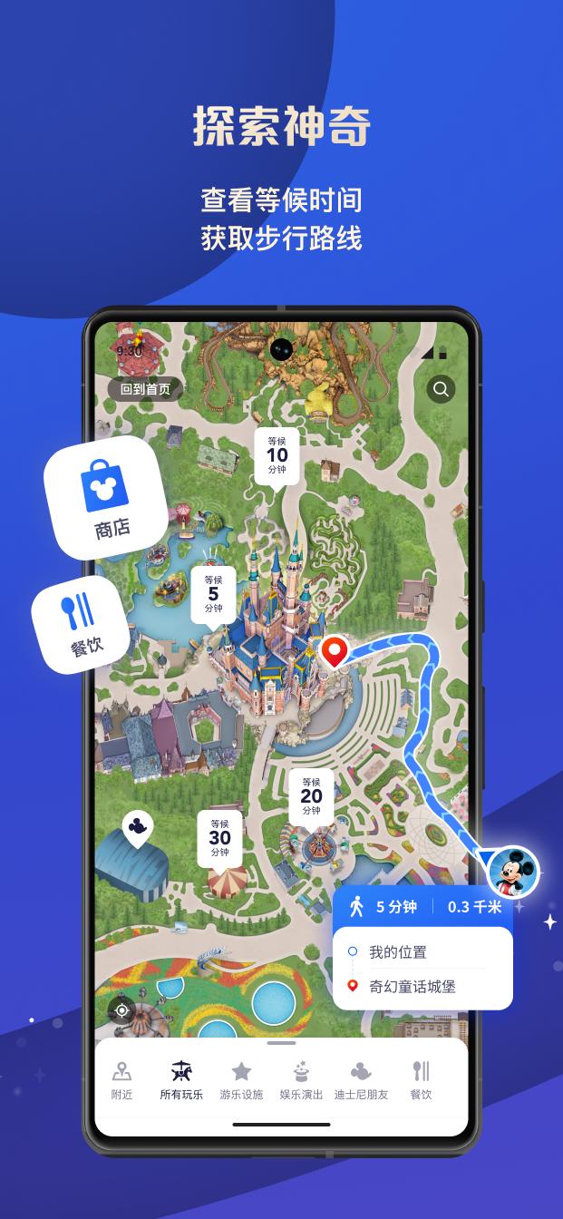 迪士尼度假区 v5.5.4