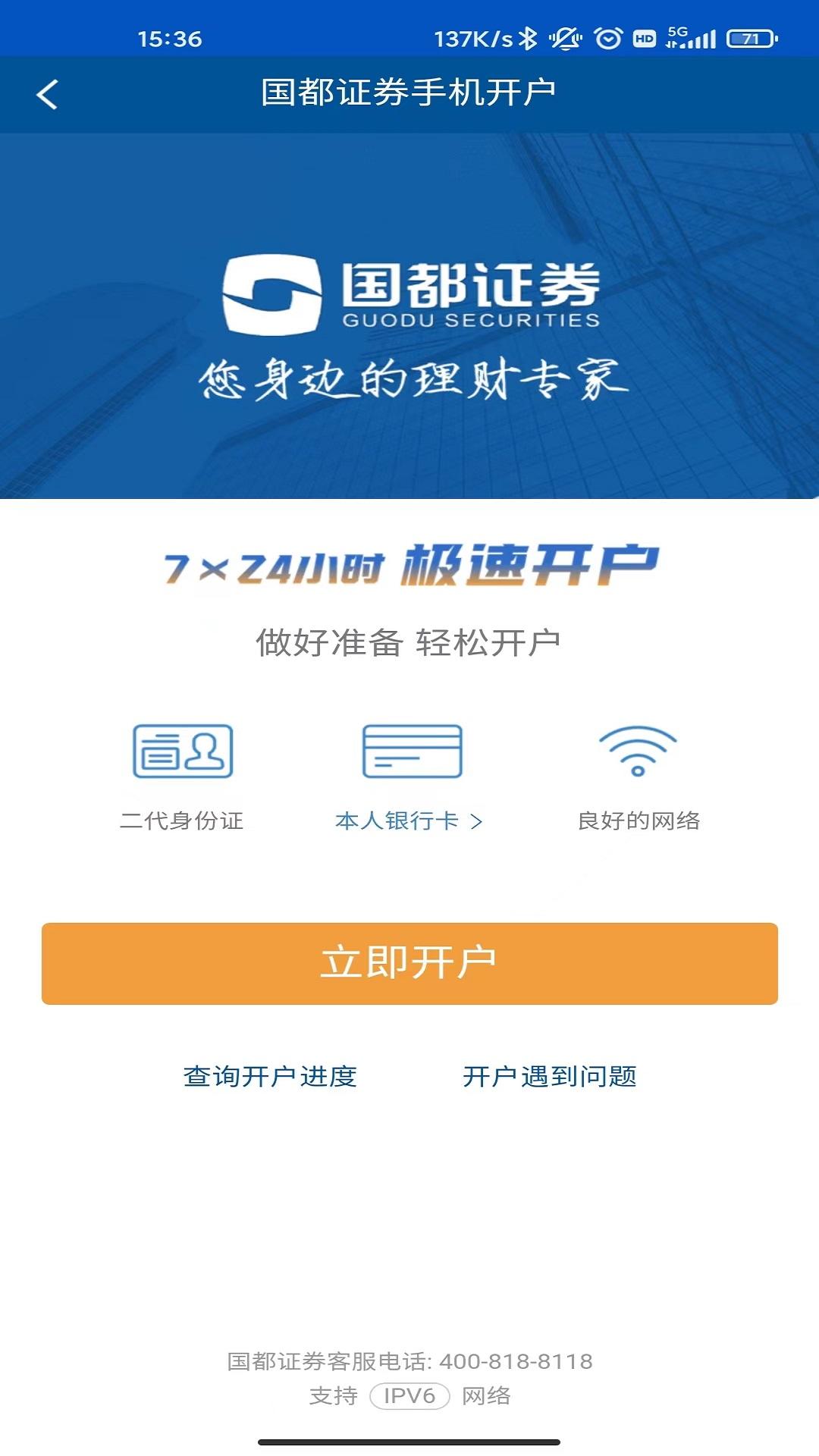国都证券开户 v5.0.4