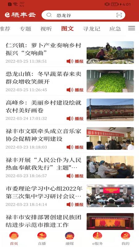 云南通禄丰县 v3.0.2
