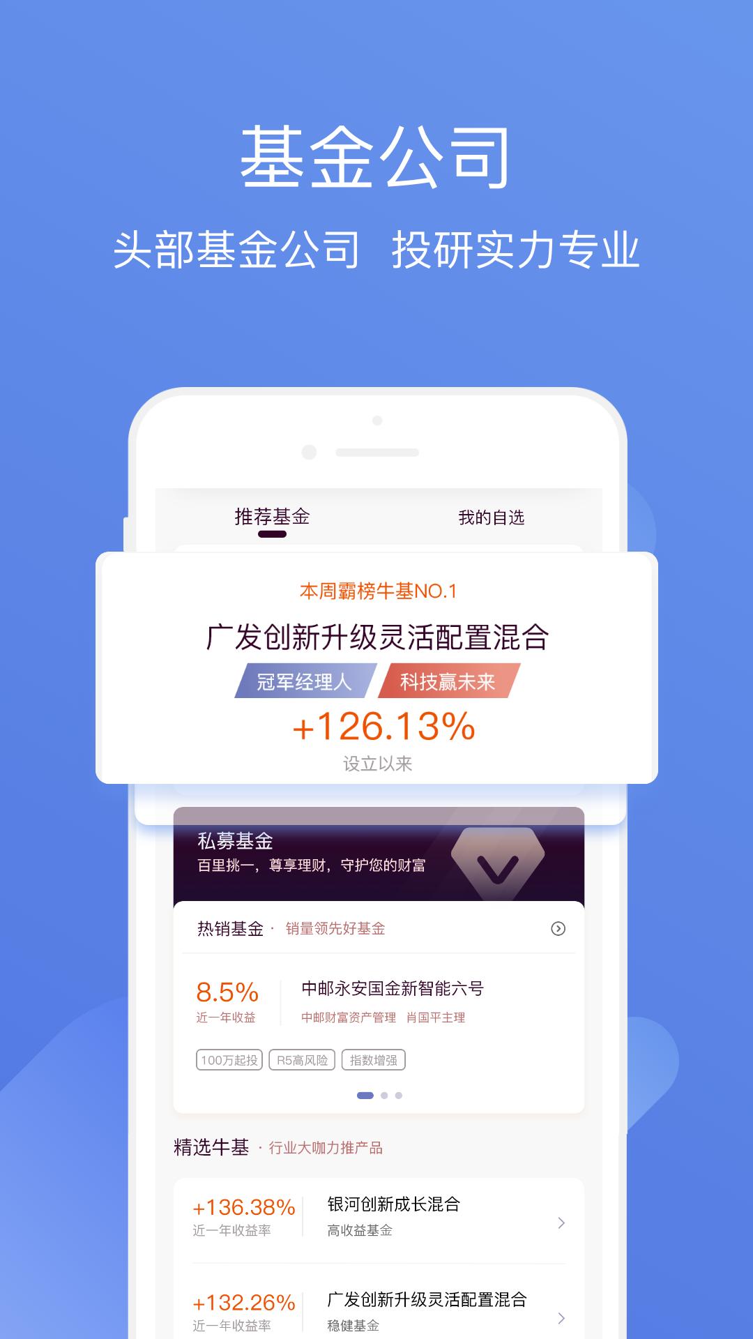 方德私募通 v3.4.3