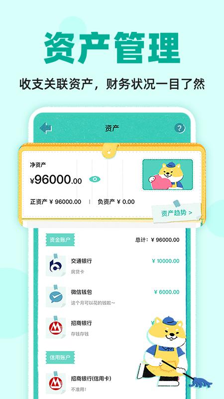 阿柴记账 v5.2.3