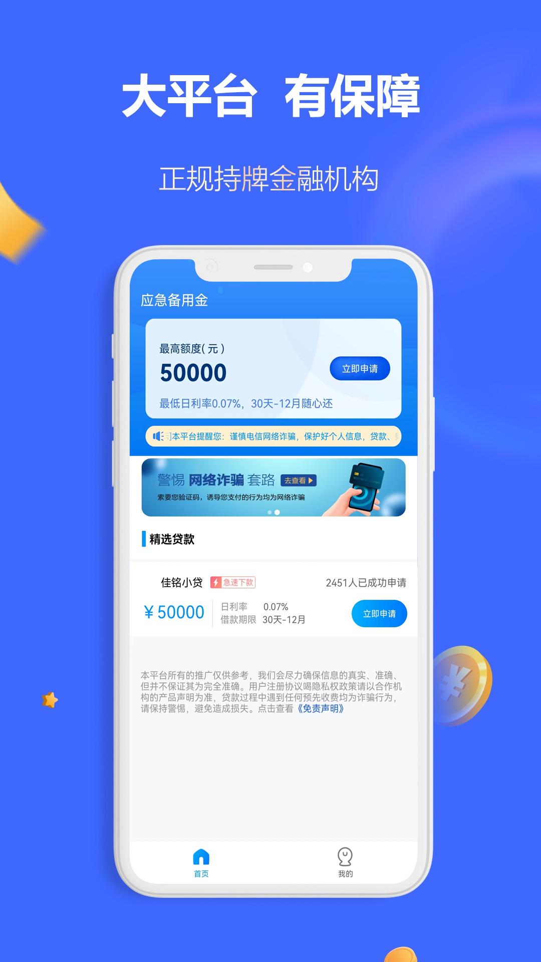 应急备用金 v4.5.4