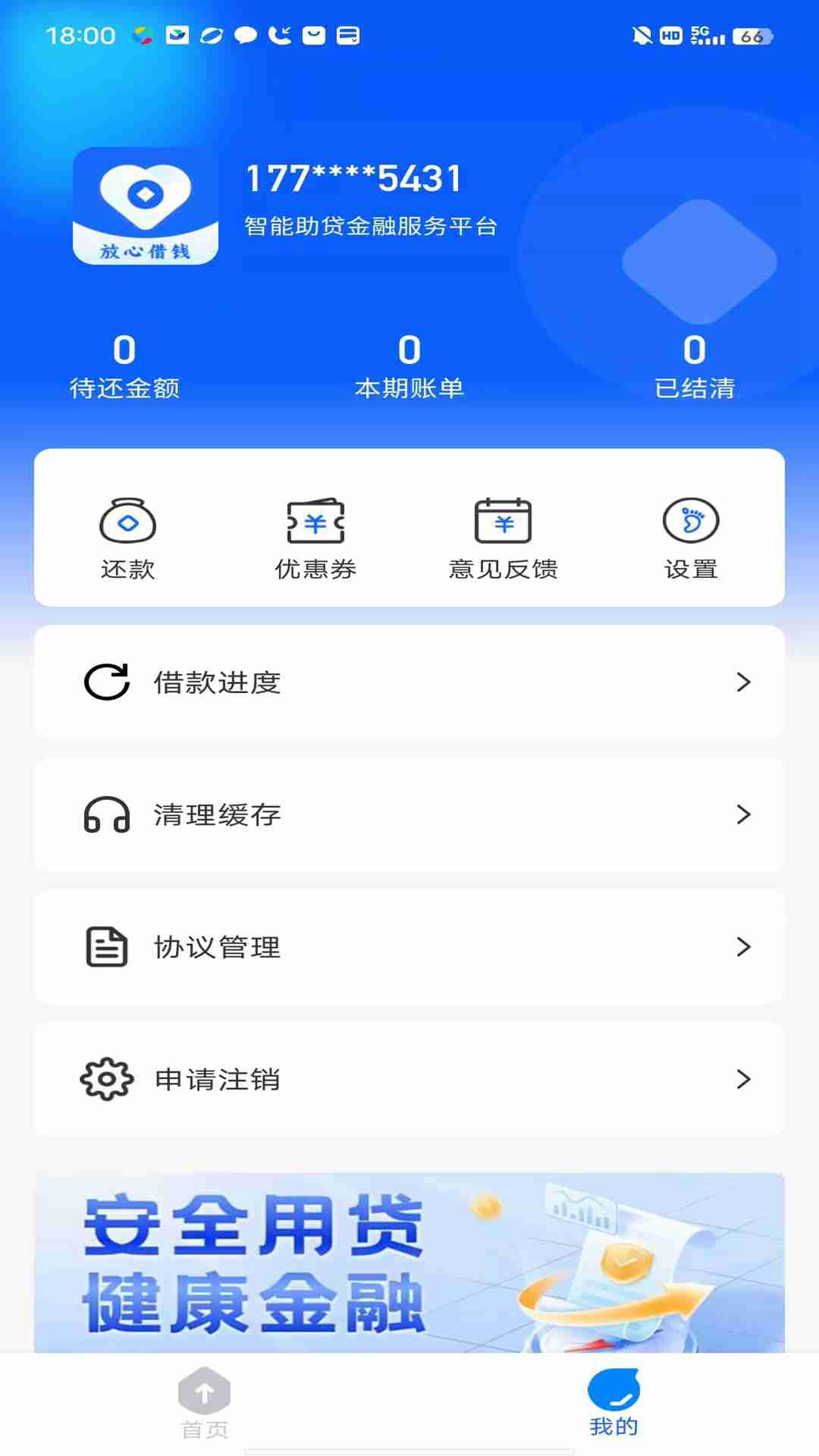放心借钱 v6.0.3