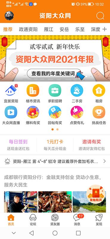 资阳大众网 v6.0.2