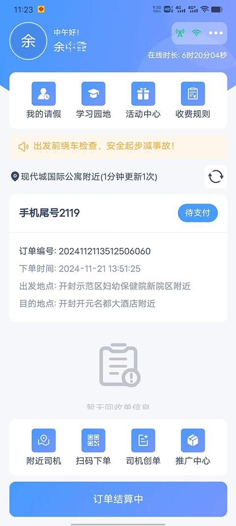 八个二代驾 v6.2.4