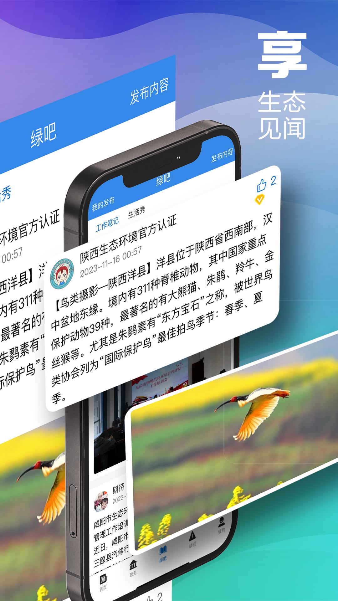 生态陕西 v5.5.3