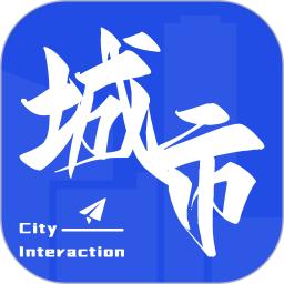 城市互动