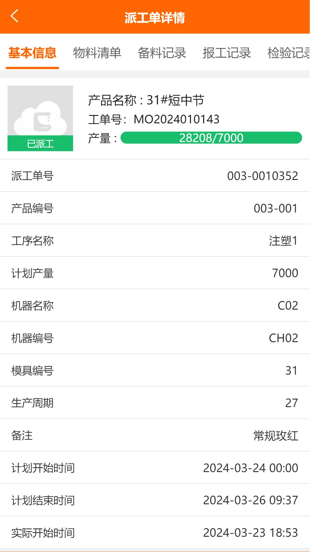 震雄智云 v3.0.2