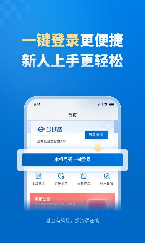 易方达e钱包 v4.2.4