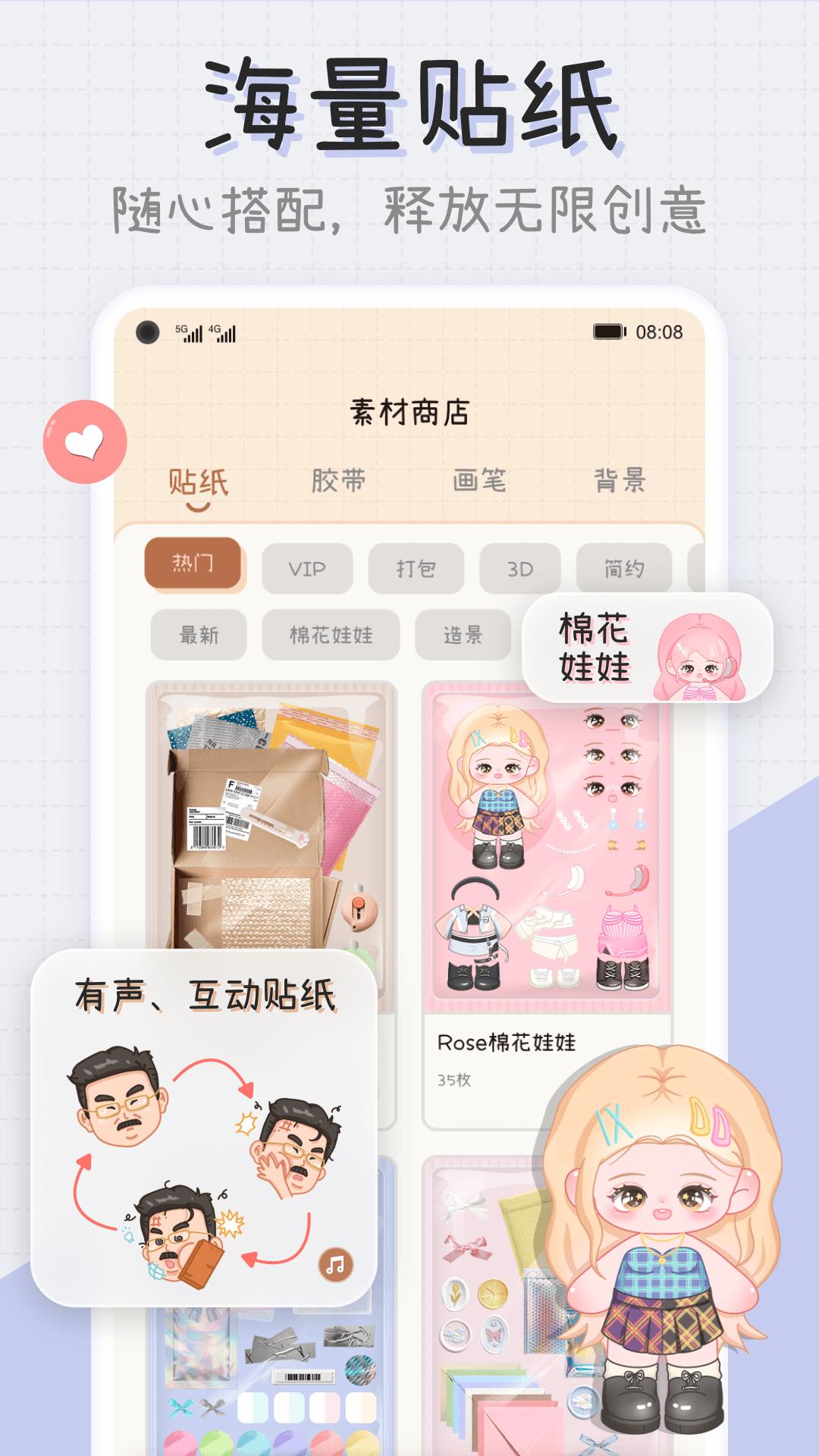 微手帐 v6.3.3