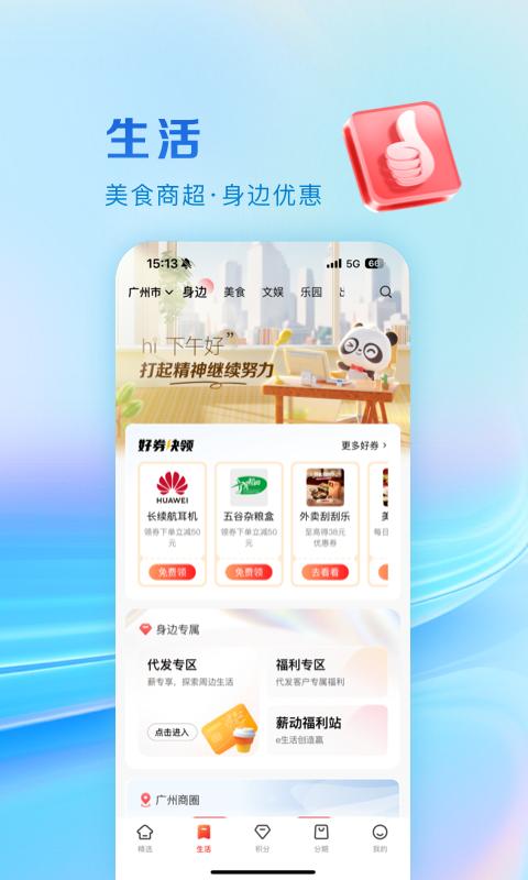 工银e生活 v4.4.4