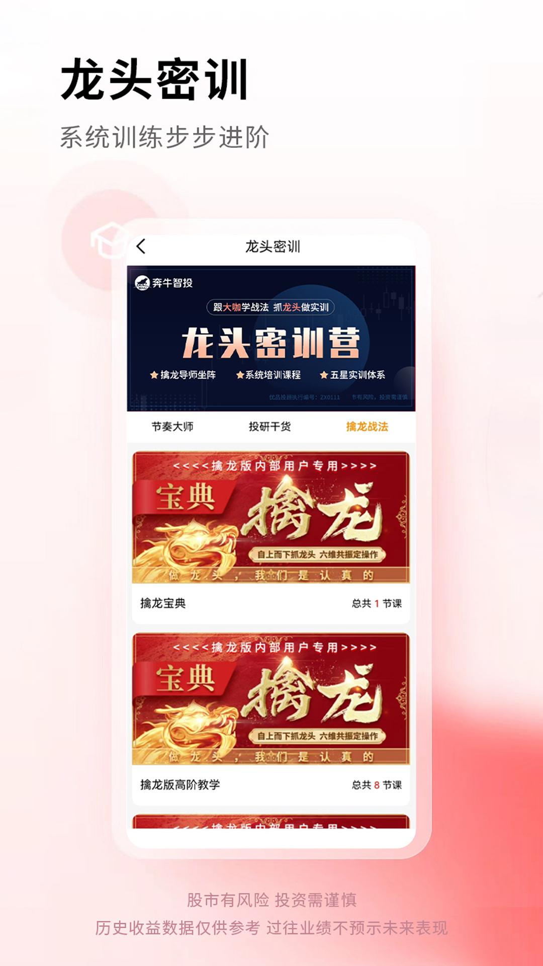 奔牛智投 v5.4.3