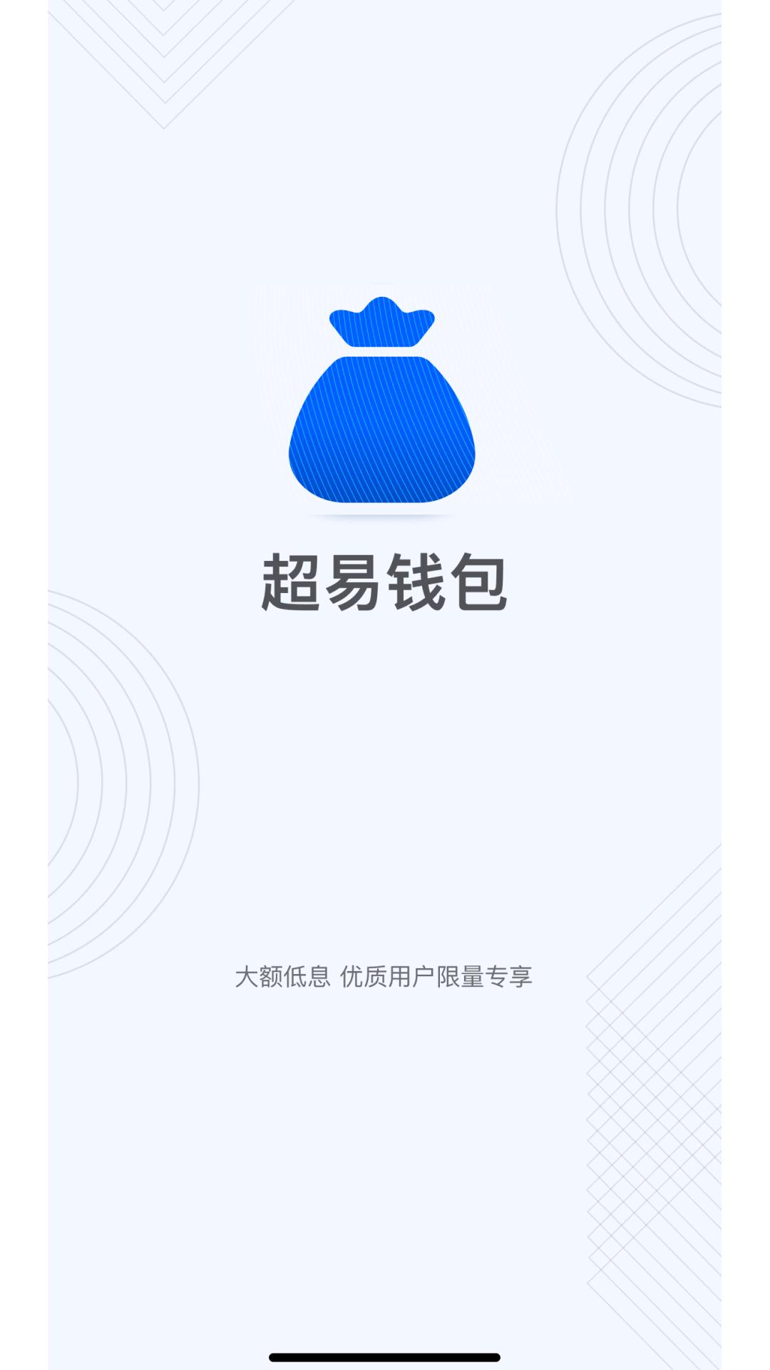 超易钱包 v3.2.4