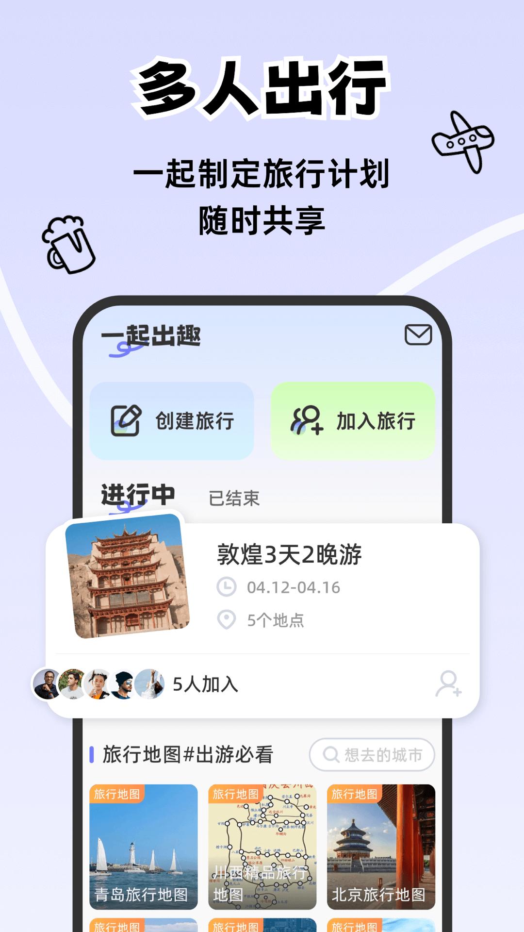 一起出趣 v4.5.3